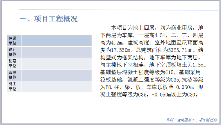 BIM技术应用成果总结资料下载-BIM技术应用成果汇报