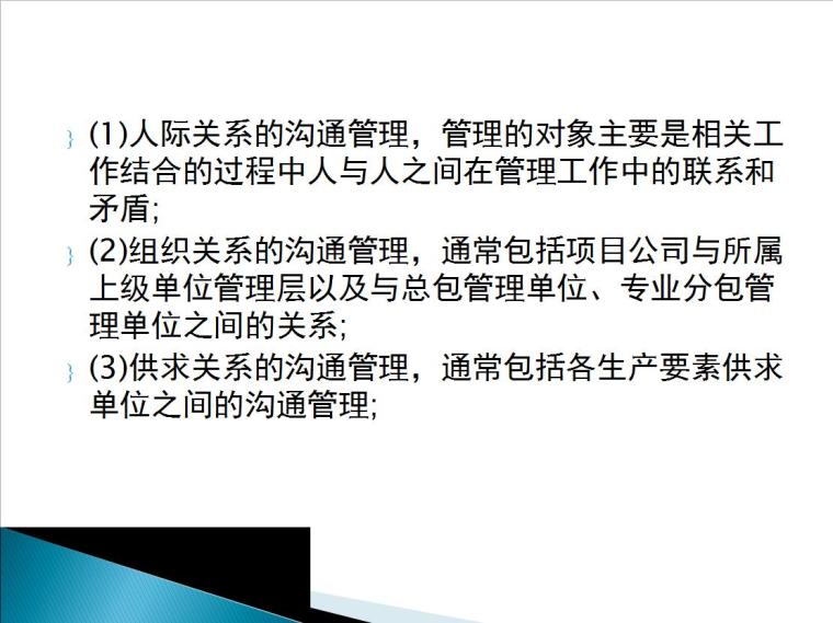 工程项目组织沟通与协调的管理办法-项目组织沟通协调1