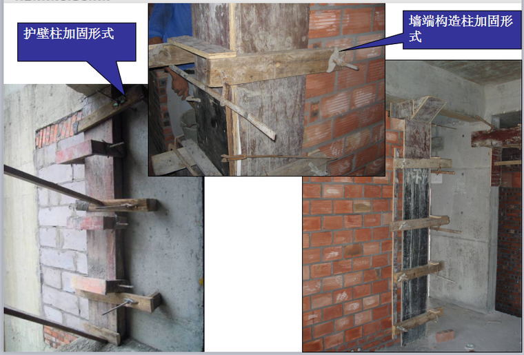 二次结构工程工艺培训（102页，多图）-加固形式