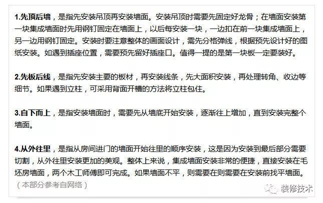 集成墙面装修资料下载-集成墙面安装的施工方法