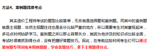 造价工程师考试告诉提分方式你知道吗？_4