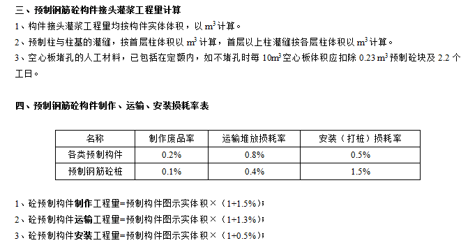 建筑工程量计算方法(含图及计算公式)-预制钢筋砼构件接头灌浆工程量计算