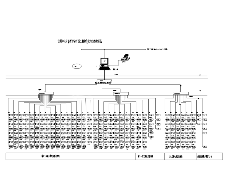 广东超高层写字楼强弱电电气施工图-深圳中心区嘉里建设广场二期智能化电力监控系统