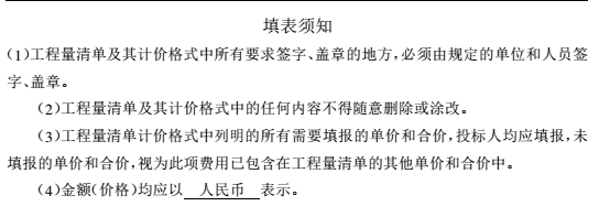 [钢结构清单计价]建筑钢结构工程工程量清单计价（71页）-填表须知