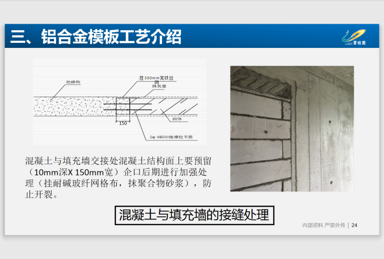 [知名地产]铝合金模板工艺技术课件-解封