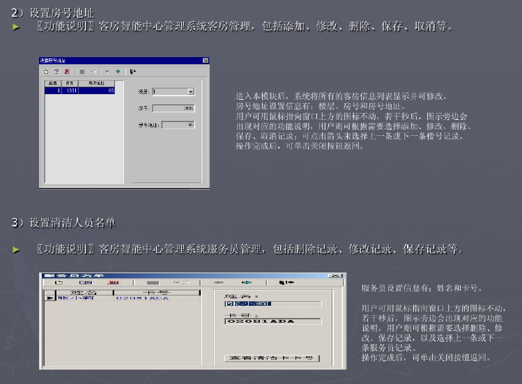 五星级酒店弱电智能化系统设计方案_7