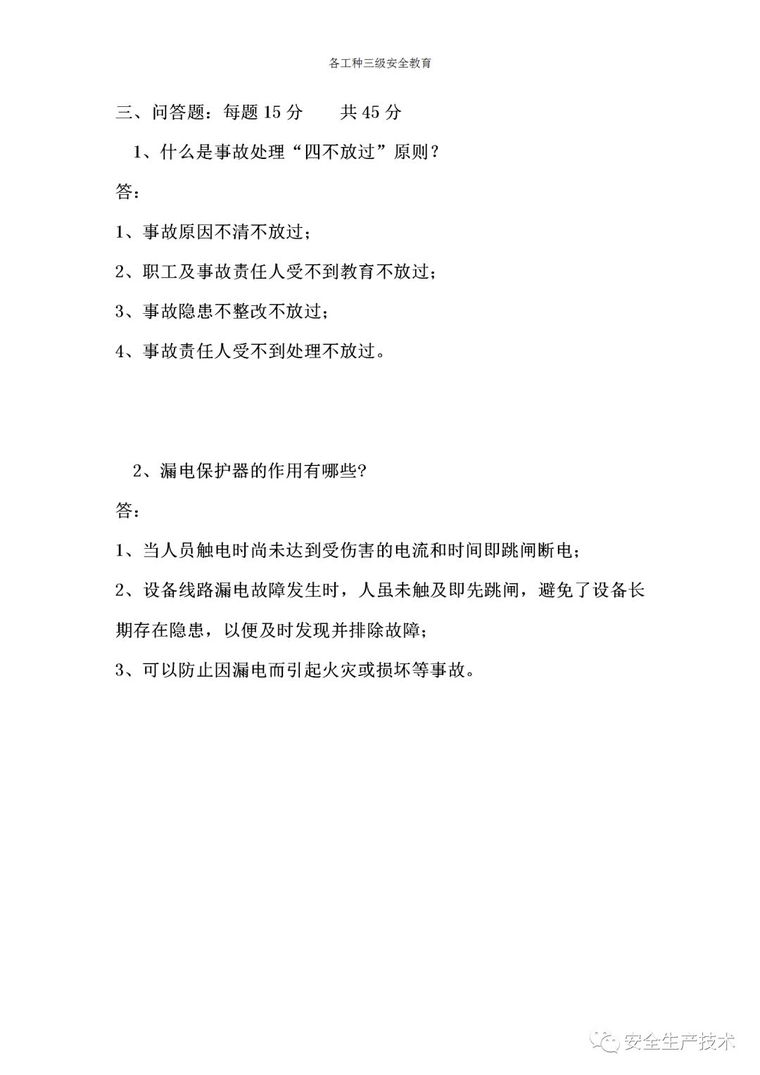 三级安全教育培训，一次性讲完！不要等出事之后再补_187