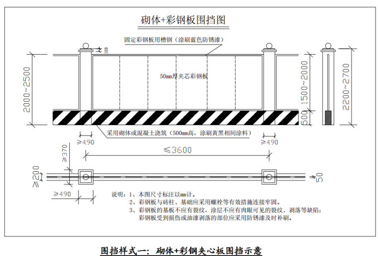 知名公司项目安全文明施工标准化管理手册（近200页，附图多）-6.jpg