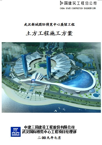 施工展馆资料下载-武汉新城国际博览中心展馆工程土方工程施工方案
