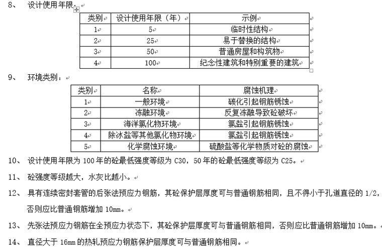 2018一级建造师建筑工程实务知识点汇总_3