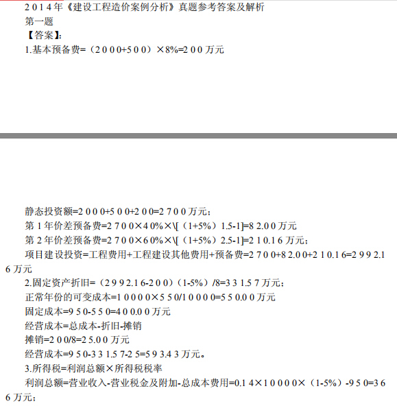 2014年-2017年《建设工程造价案例分析》真题及解析-14年第一题答案