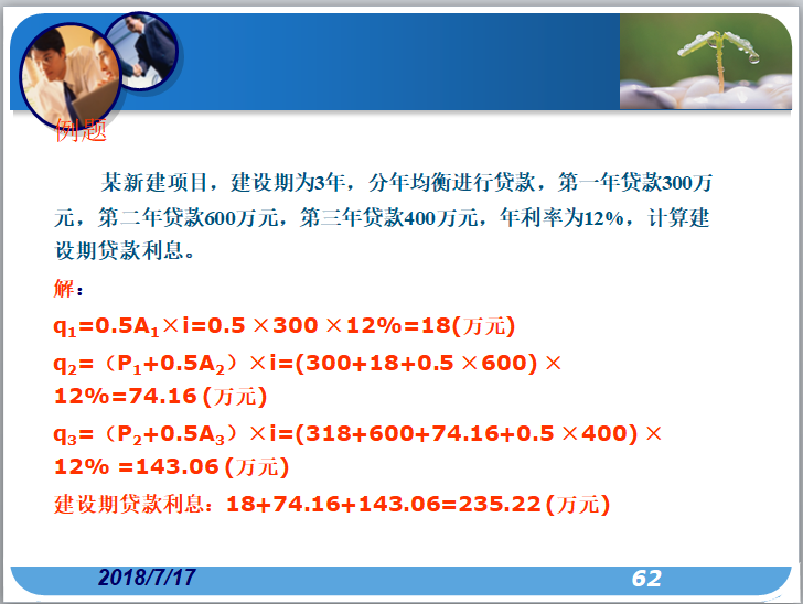 工程估价基础知识-例题