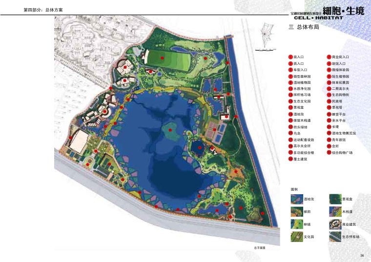 宁夏园林景观资料下载-[宁夏]细胞·生境——宝湖公园规划设计方案