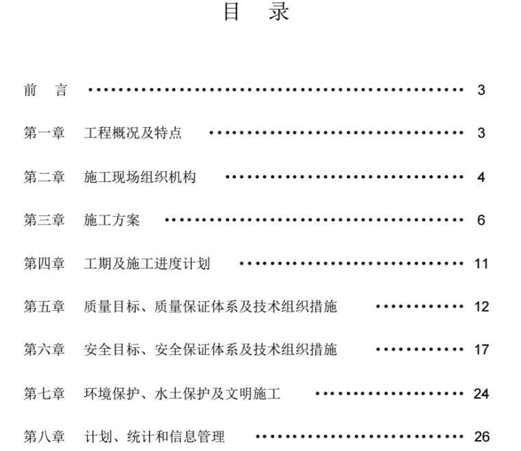 110kV线路工程施工组织设计_2