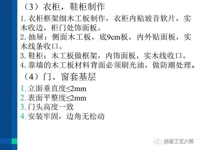 装修木工工艺、验收细节解剖图，三分钟学会再也不担心装修了_7