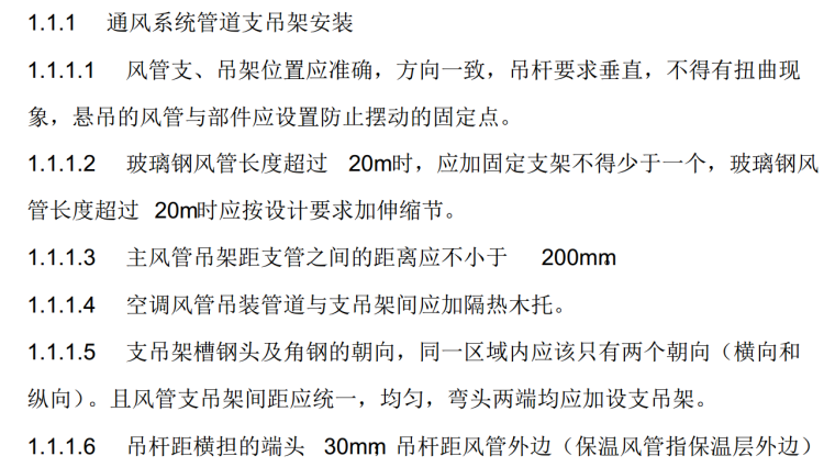 值得学习！暖通施工技术规范-支架安装