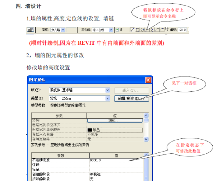 Revit教程-Revit实战绘图培训教程，51页_3