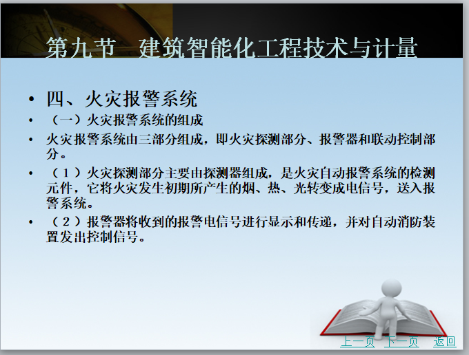 安装工程定额运用及工程量计算(392页全讲解)-火灾报警系统