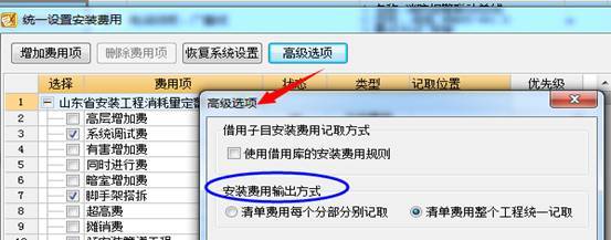 广联达软件“安装费用”相关功能详解-image003.jpg