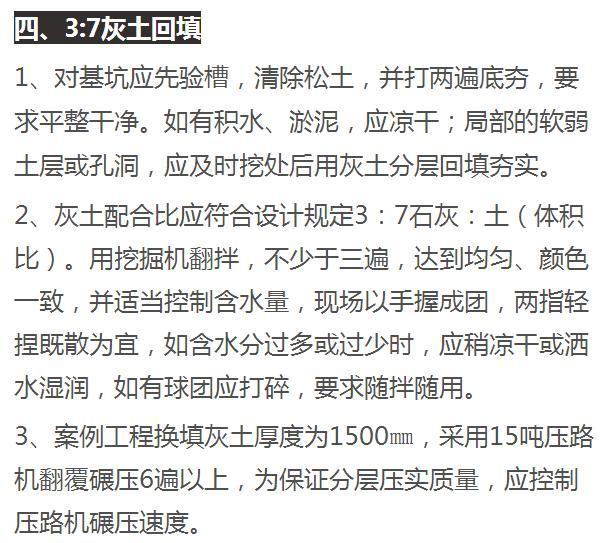 二八灰土、三七灰土、素土怎么回填？