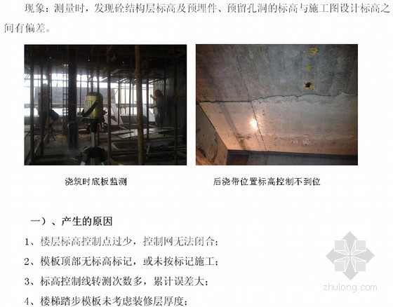 地下室钢套管资料下载-建筑工程质量通病及防治措施图文解析（土建 安装 装饰 钢结构）