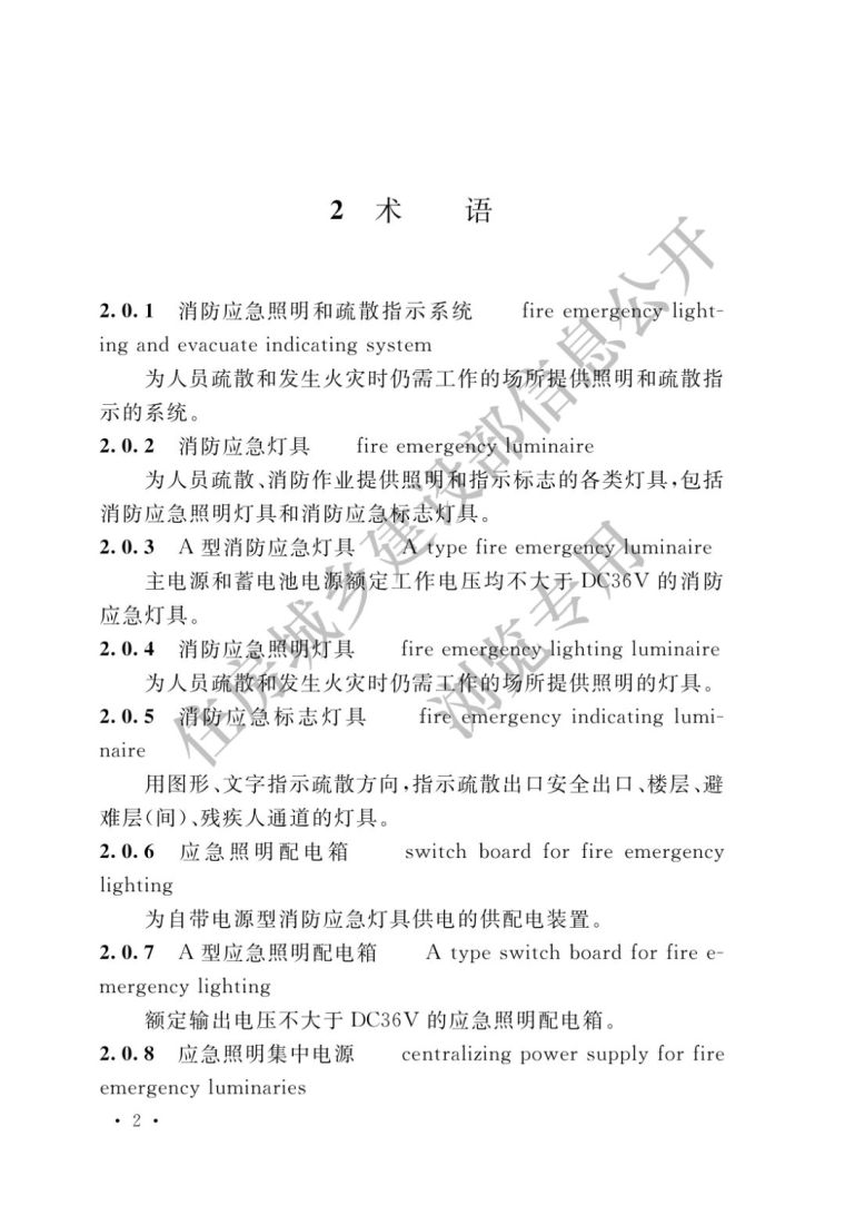 《消防应急照明和疏散指示系统技术标准》3月1日正式生效，抢先看_10