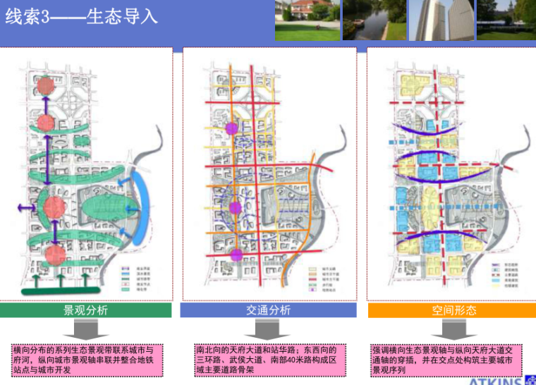 [四川]成都新区景观概念规划设计（生态，商业）B-3 平面