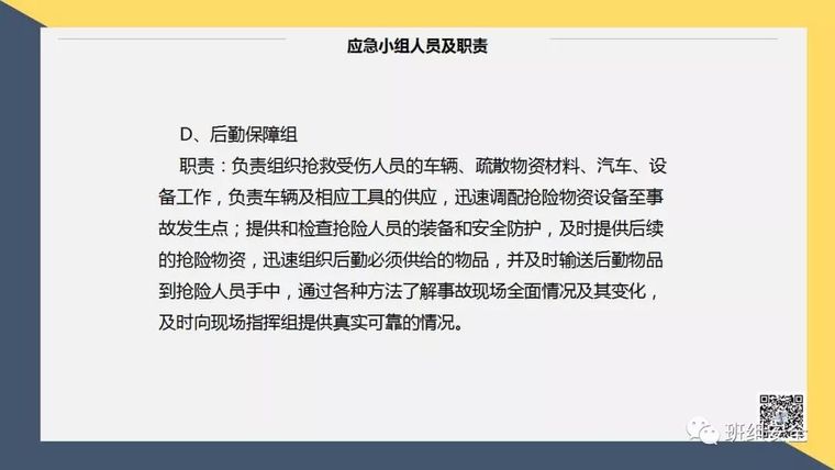 应急预案安全教育培训丨PPT分享_33