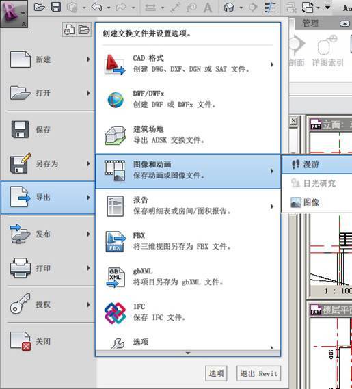 Revit教程十六-三维视图设计与漫游（ppt，共52页）图文丰富！-导出曼游