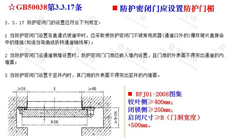 人防工程质量监督常见问题与防治~_54