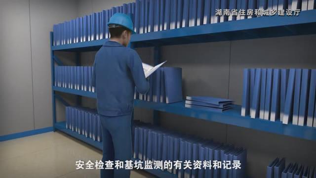 湖南省建筑施工安全生产标准化系列视频—基坑工程-暴风截图2017742929449.jpg