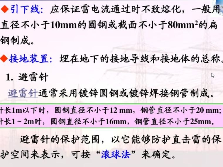 防雷接地系统讲解 43页-引下线及接地装置