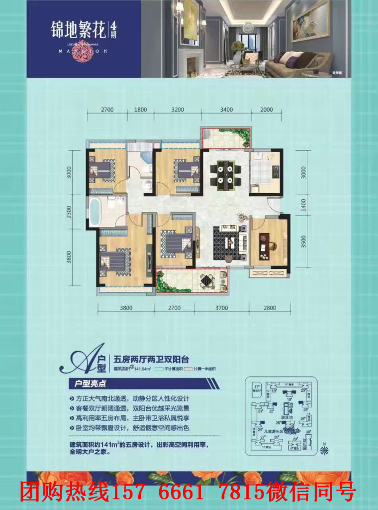 惠州大亚湾深圳附近楼盘：锦地繁花四期户型图，样板房照片-点击查看大图