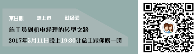 企业安全管理公开课资料下载-[公开课]建筑电气施工在线直播