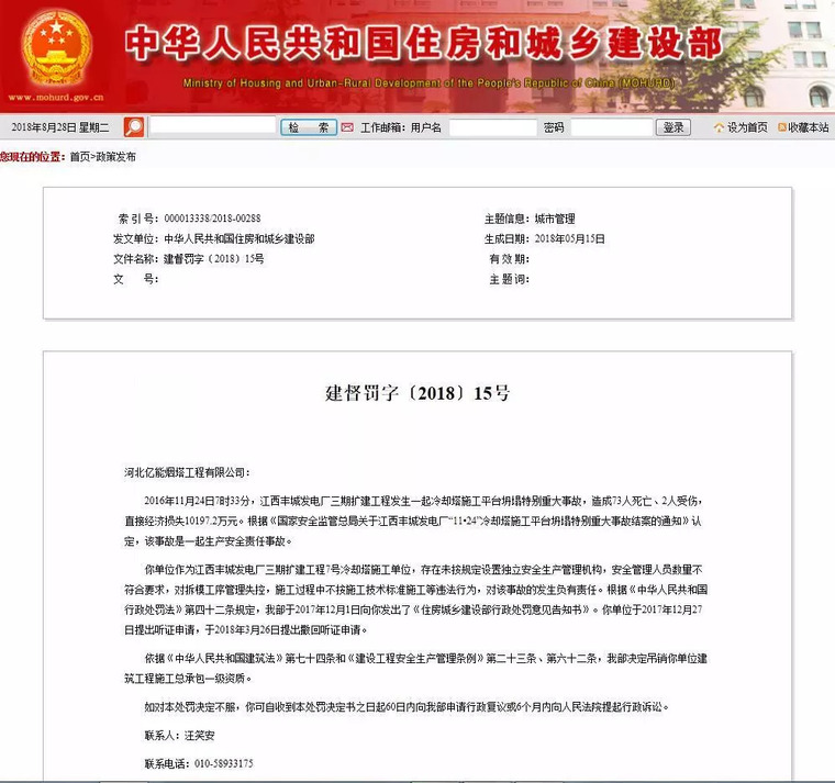 冷却塔事故案例资料下载-住建部连续公布两条处罚决定书，施工企业应注意哪几方面！