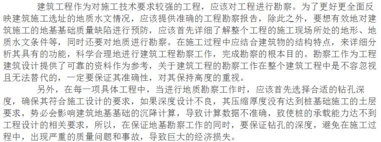 地基与基础工程施工新技术资料下载-谈建筑地基基础工程施工技术