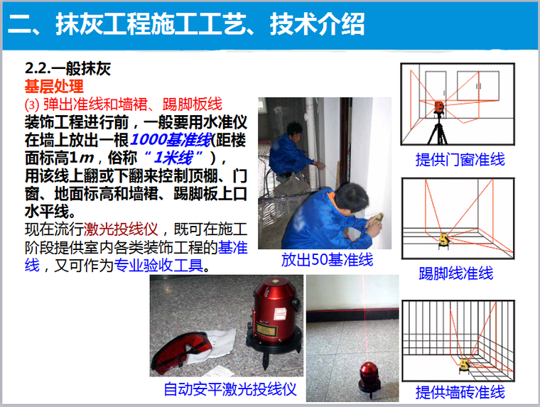 古建筑抹灰工艺资料下载-抹灰施工工艺培训PPT