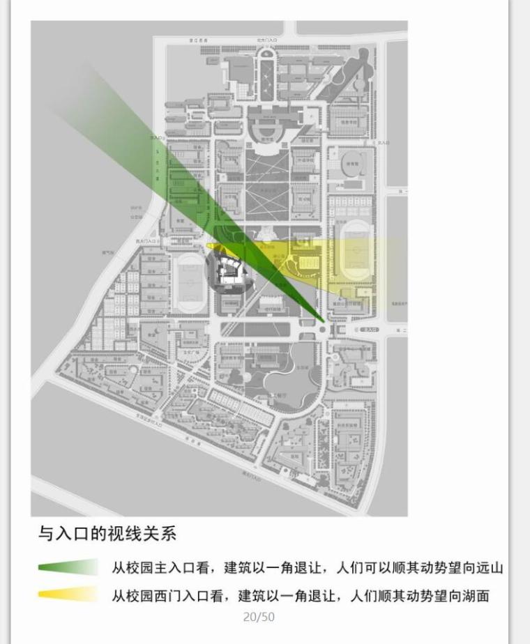 [安徽]某大学的艺术学院建筑方案文本设计JPG（50页）-视觉效果