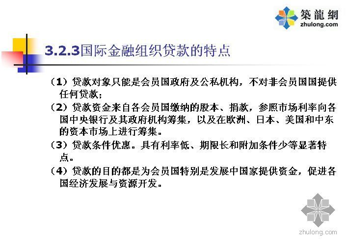 房地产项目的融资案例资料下载-某大学房地产项目融资课件