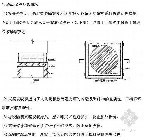 水中钢管支墩施工方案资料下载-隔振支墩专项施工方案