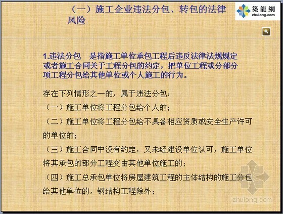 绿化景观工程施工过程资料下载-2015年《建设工程施工合同》签订履行过程中常见法律风险及防范措施