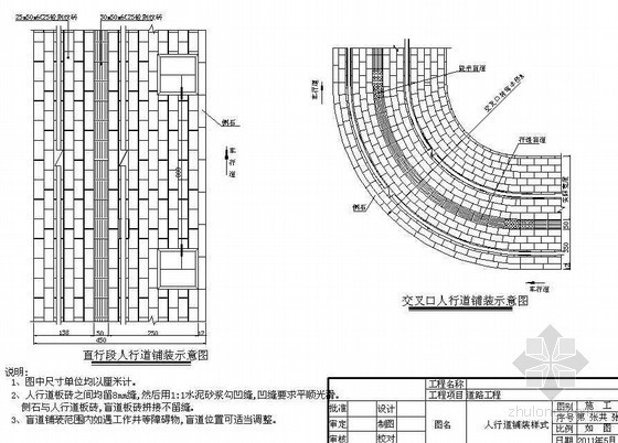 铺装人行道施工方案资料下载-城市II级主干道人行道铺装样式节点详图设计