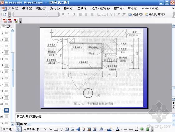 建筑装饰施工图制作教程-2