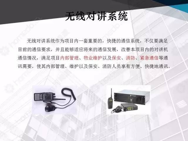 商业中心弱电智能化系统行家方案展示（内有详细ppt放送）_18