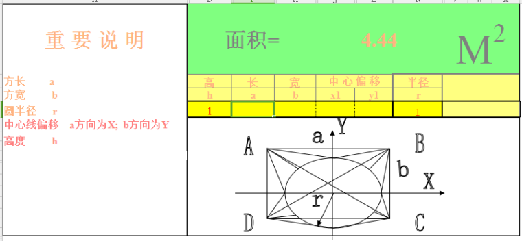 空调换热器面积计算资料下载-天圆地方等展开面积计算