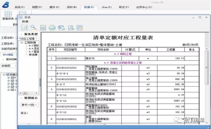 BIM技术如何在地铁项目中应用？_33