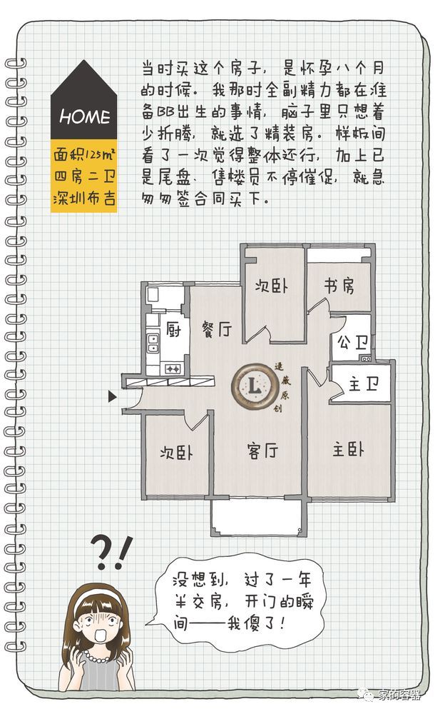 不拆墙？万科设计师教你如何改造精装房_3