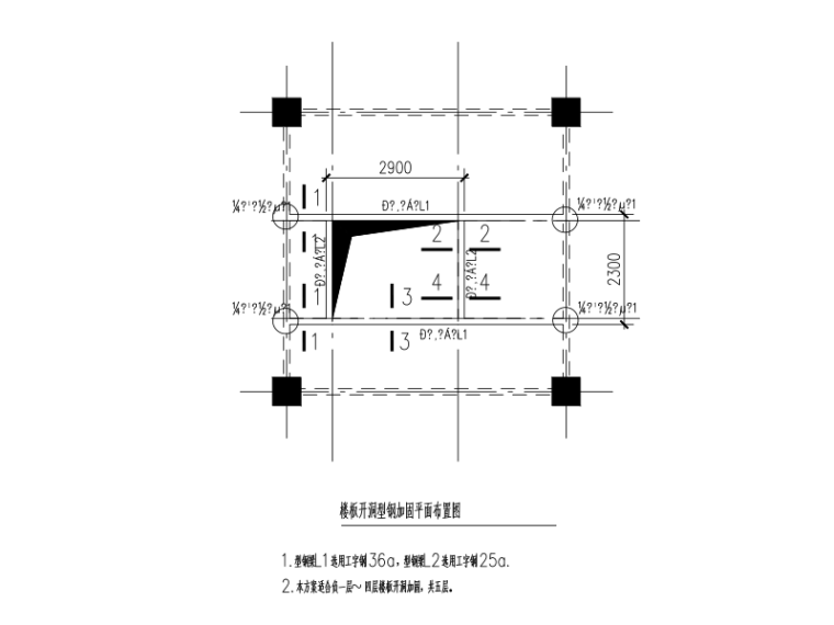 型钢加固施工资料下载-楼板开洞型钢加固结构节点详图