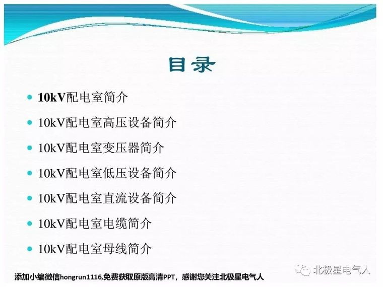 什么原因造成母线缺相电资料下载-10kv配电室里都有哪些设备？这次真的说全了