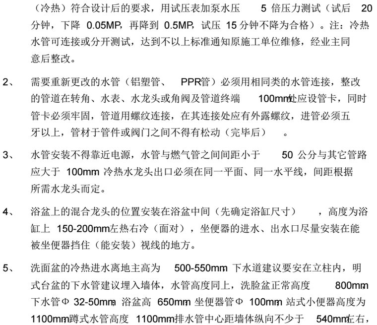 深圳·深业(成都)装饰设计工程有限公司水电工培训资料（二）_5